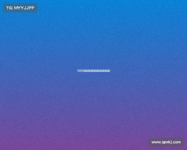 NBA全赛事网址导航中心篮球盛宴尽在掌握