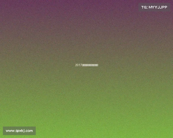 2017年全国健身健美大赛冠军