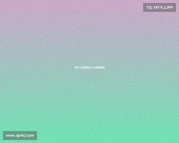 今年nba赛事用球、nba新的比赛用球