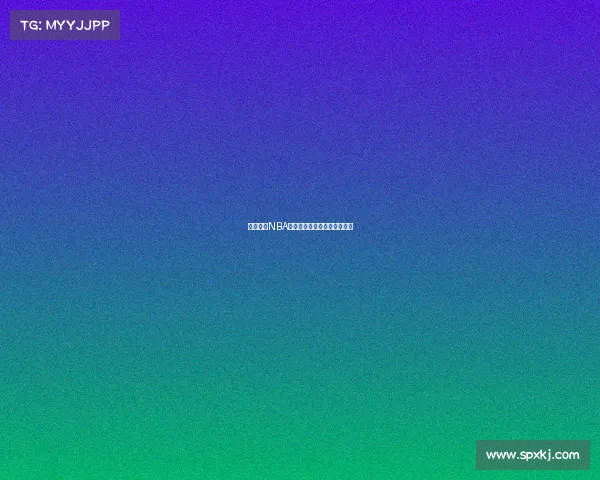 热血沸腾NBA总决赛直播赛事全程精彩呈现